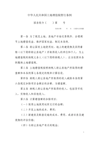 土地增值税清算涉及的文件