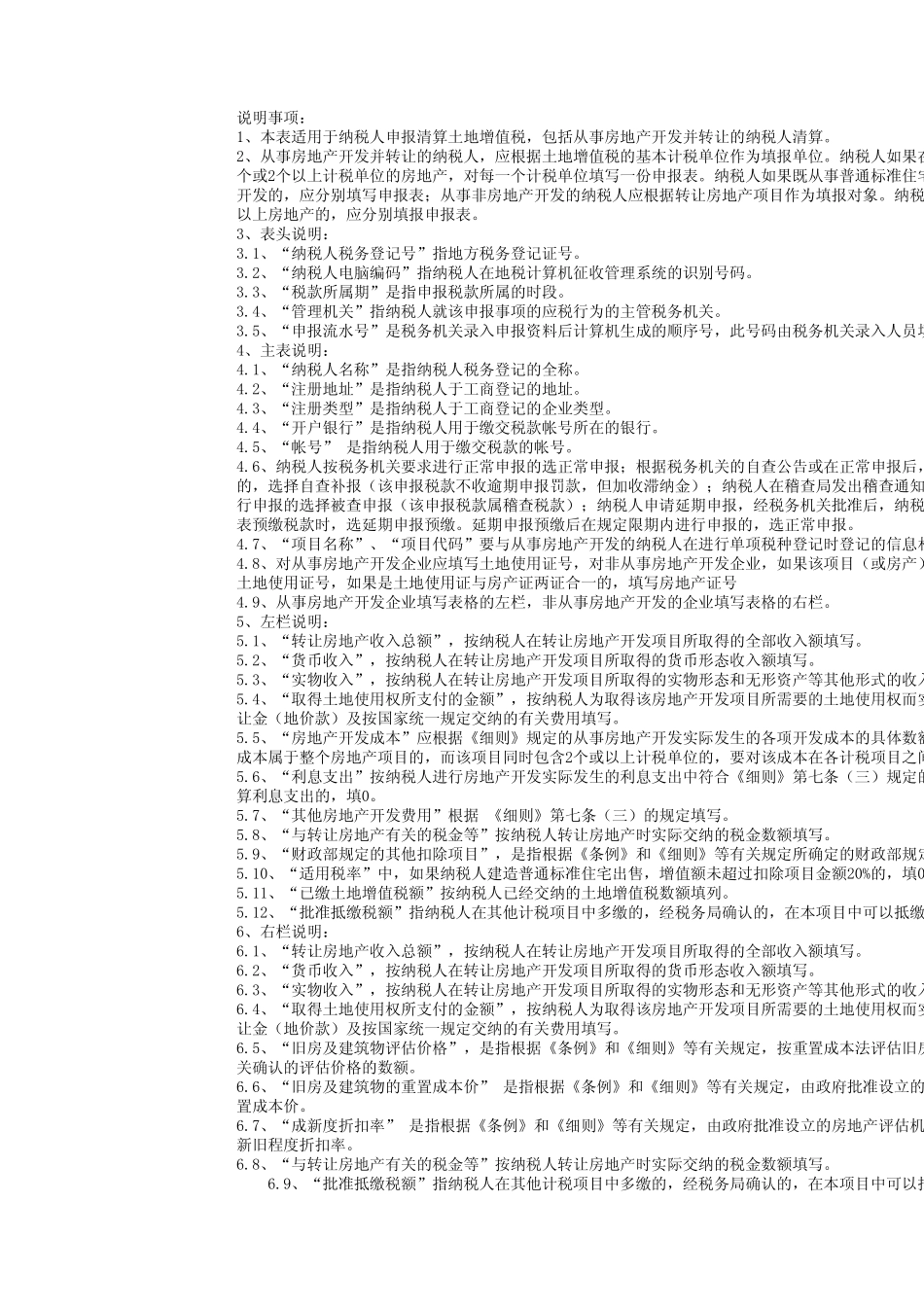 土地增值税清算表主表(广州税局)_第2页