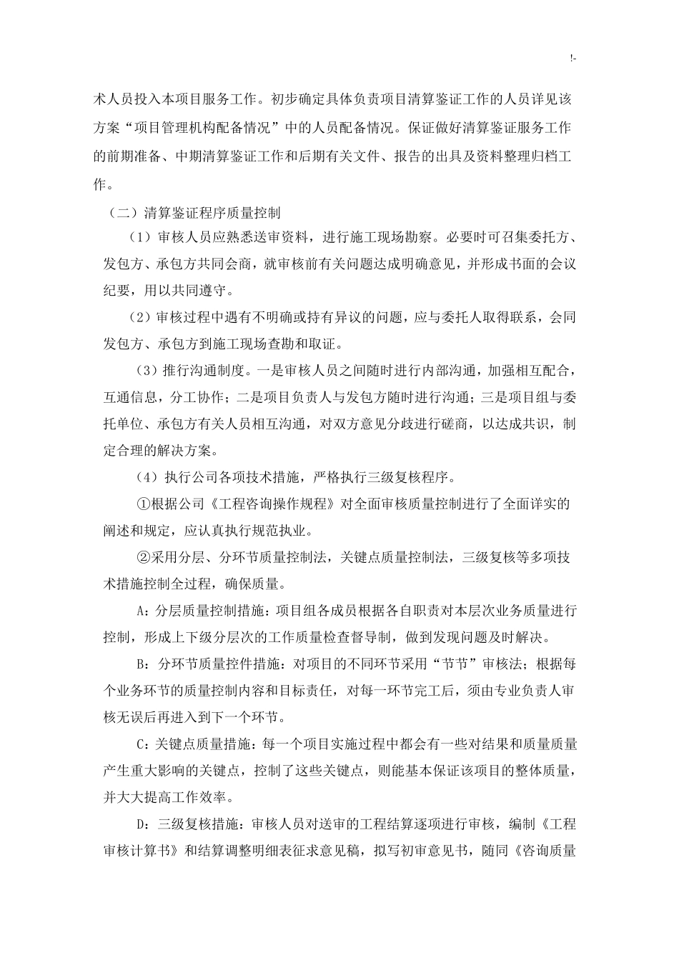 土地增值税清算鉴证服务方案计划_第2页