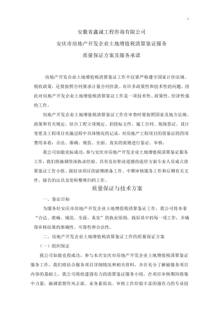 土地增值税清算鉴证服务方案计划