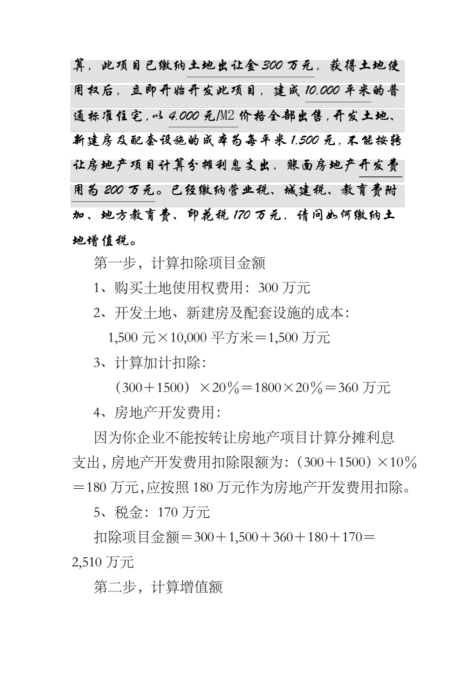 土地增值税的计算公式及9个实例_第2页
