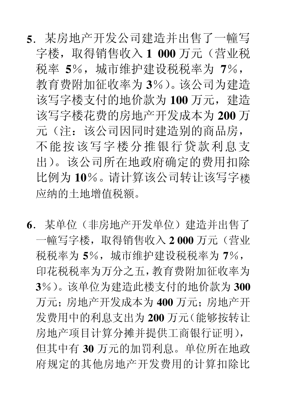 土地增值税练习题及答案_第2页