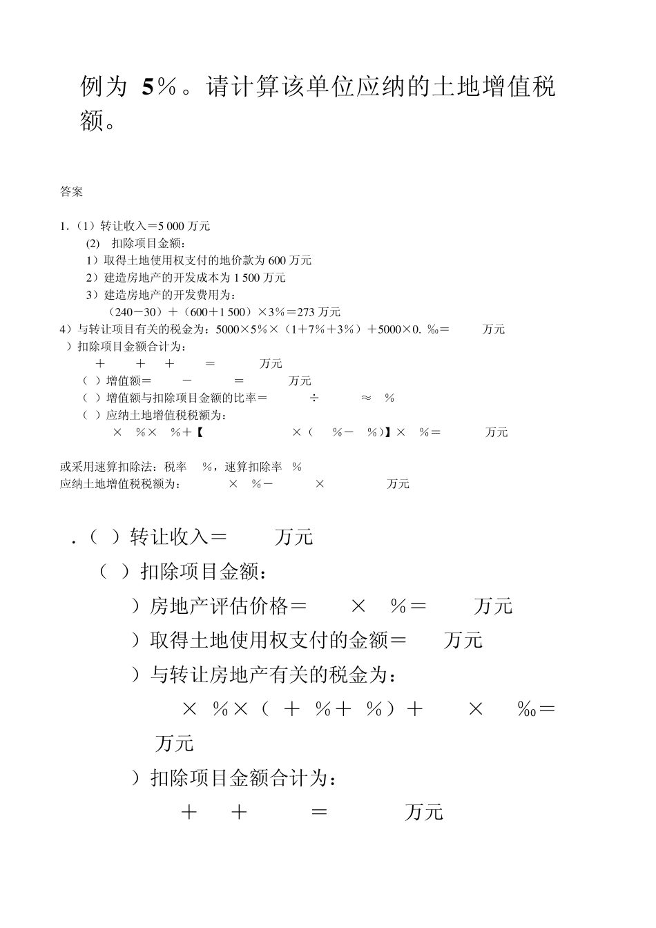 土地增值税练习题及答案_第3页