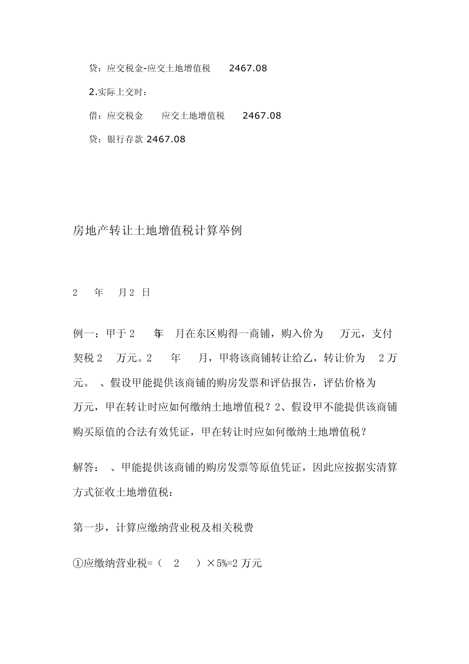 土地增值税计算实例_第3页