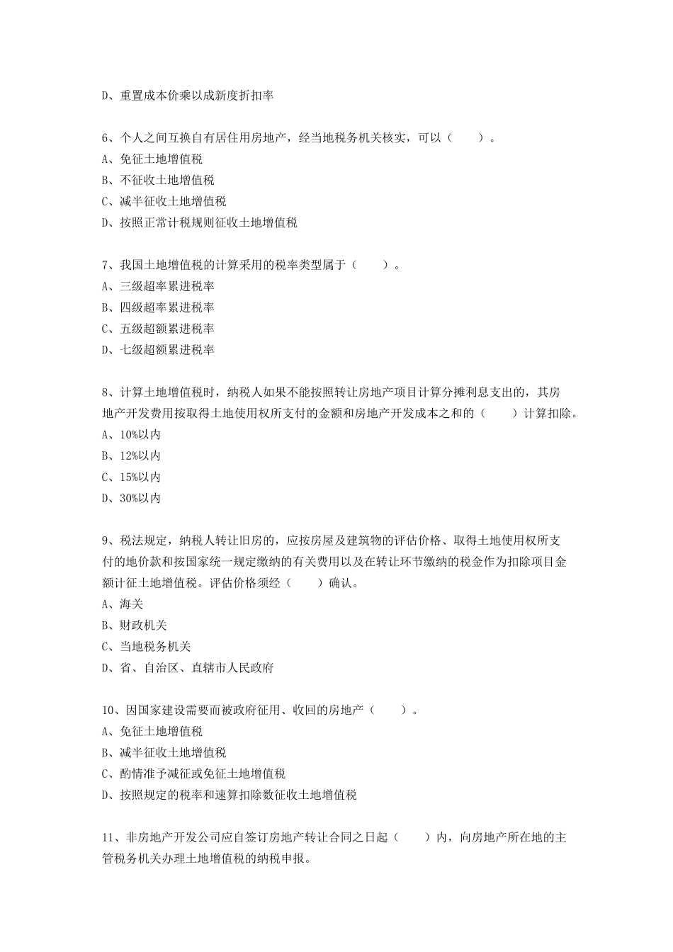 土地增值税试题及答案解析_第2页