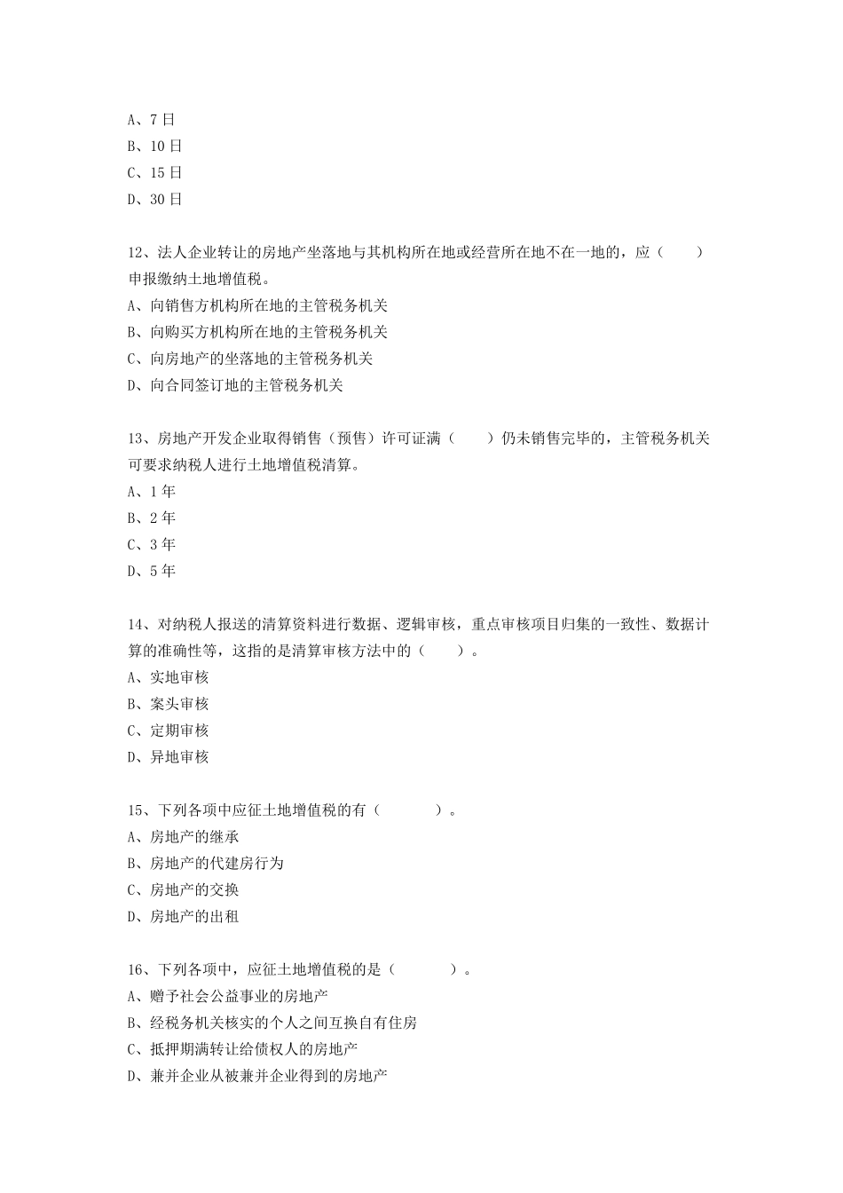 土地增值税试题及答案解析_第3页