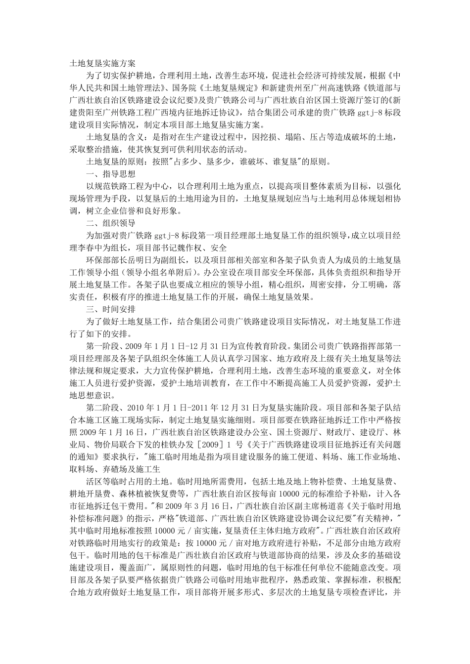 土地复垦实施方案_第1页