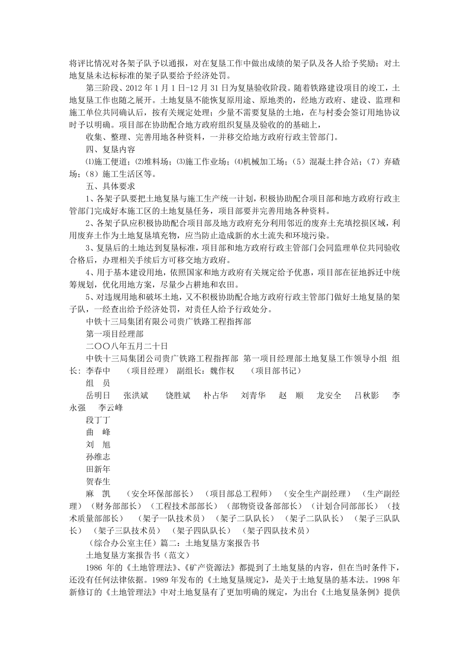 土地复垦实施方案_第2页