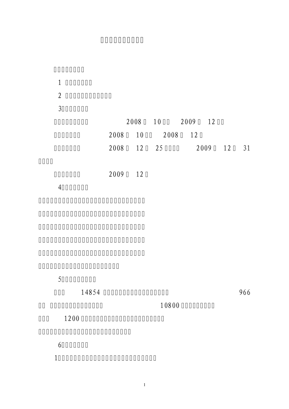 土地复垦整理项目建设管理工作报告_第2页