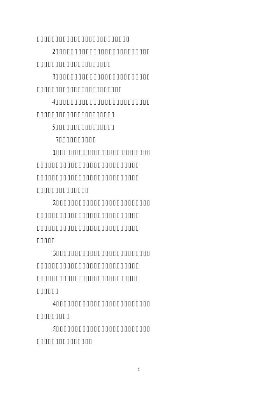 土地复垦整理项目建设管理工作报告_第3页