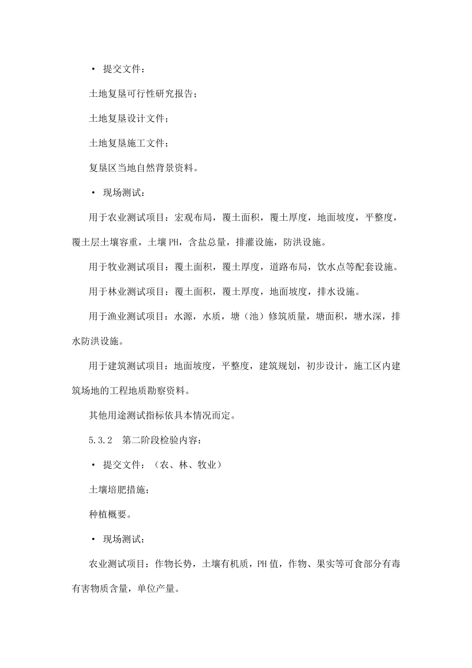 土地复垦技术标准_第3页