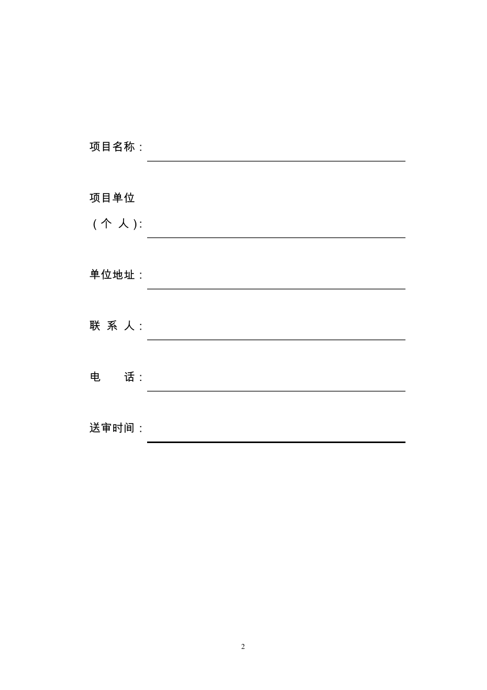 土地复垦方案报告书主要内容及要求_第2页