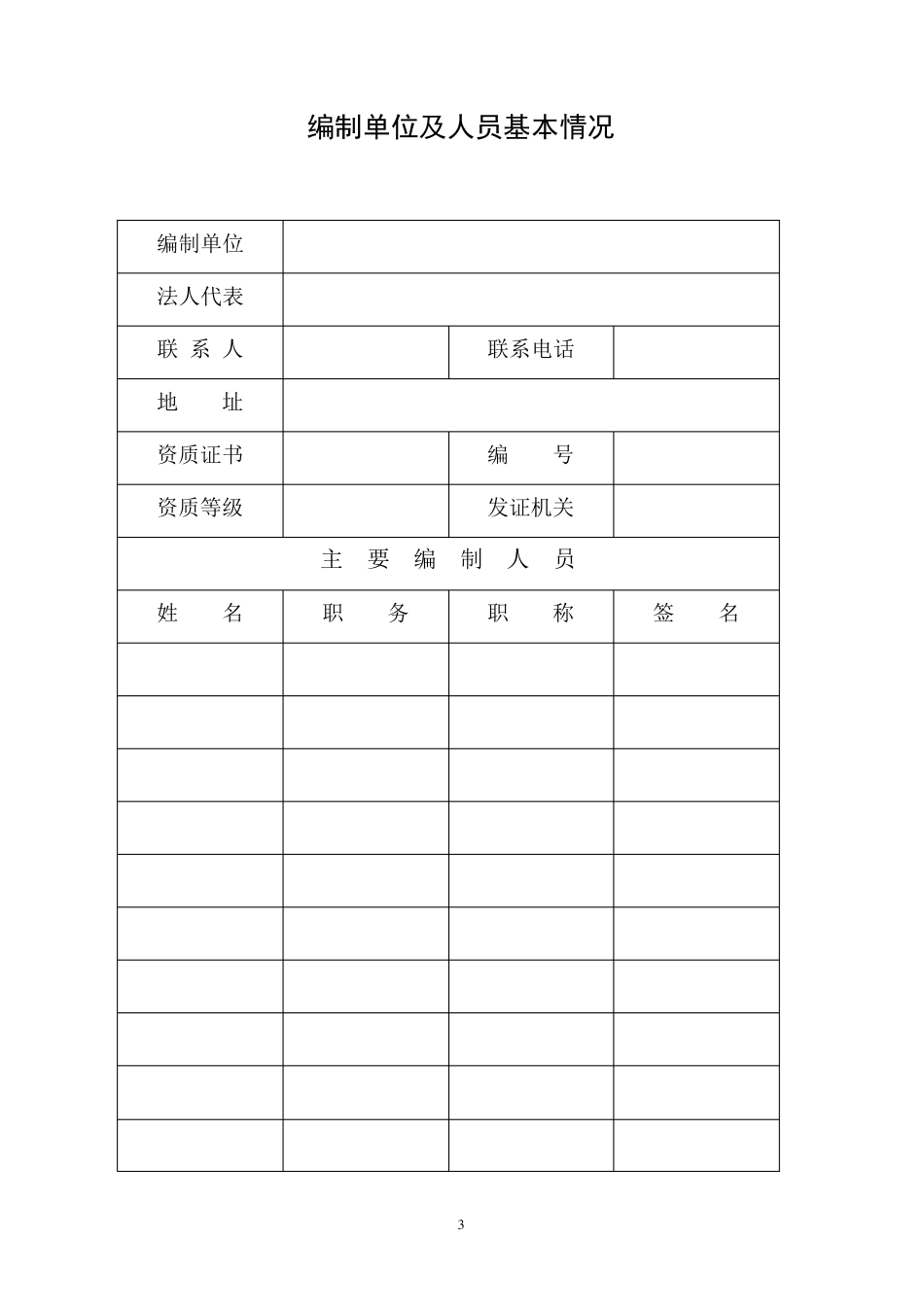 土地复垦方案报告书主要内容及要求_第3页