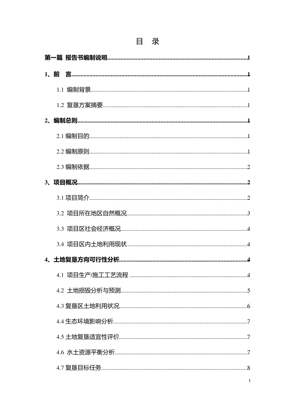 土地复垦方案报告书编制大纲_第2页