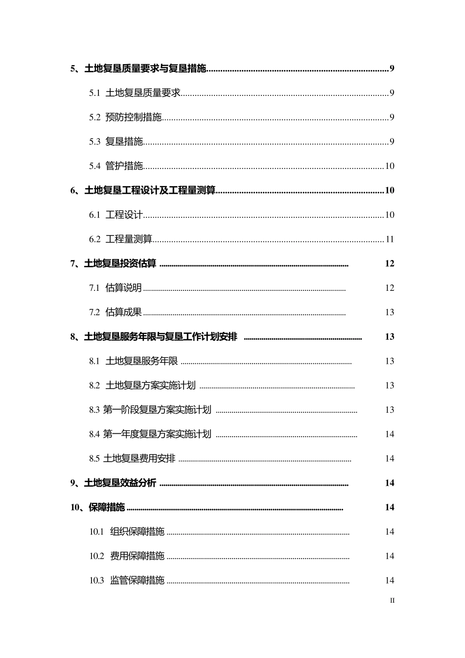 土地复垦方案报告书编制大纲_第3页