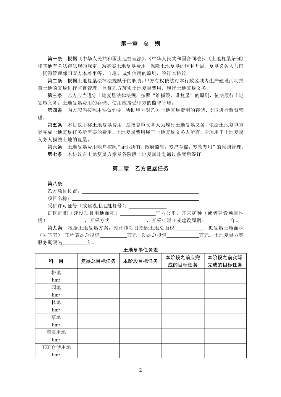 土地复垦费用监管协议(三方)_第2页