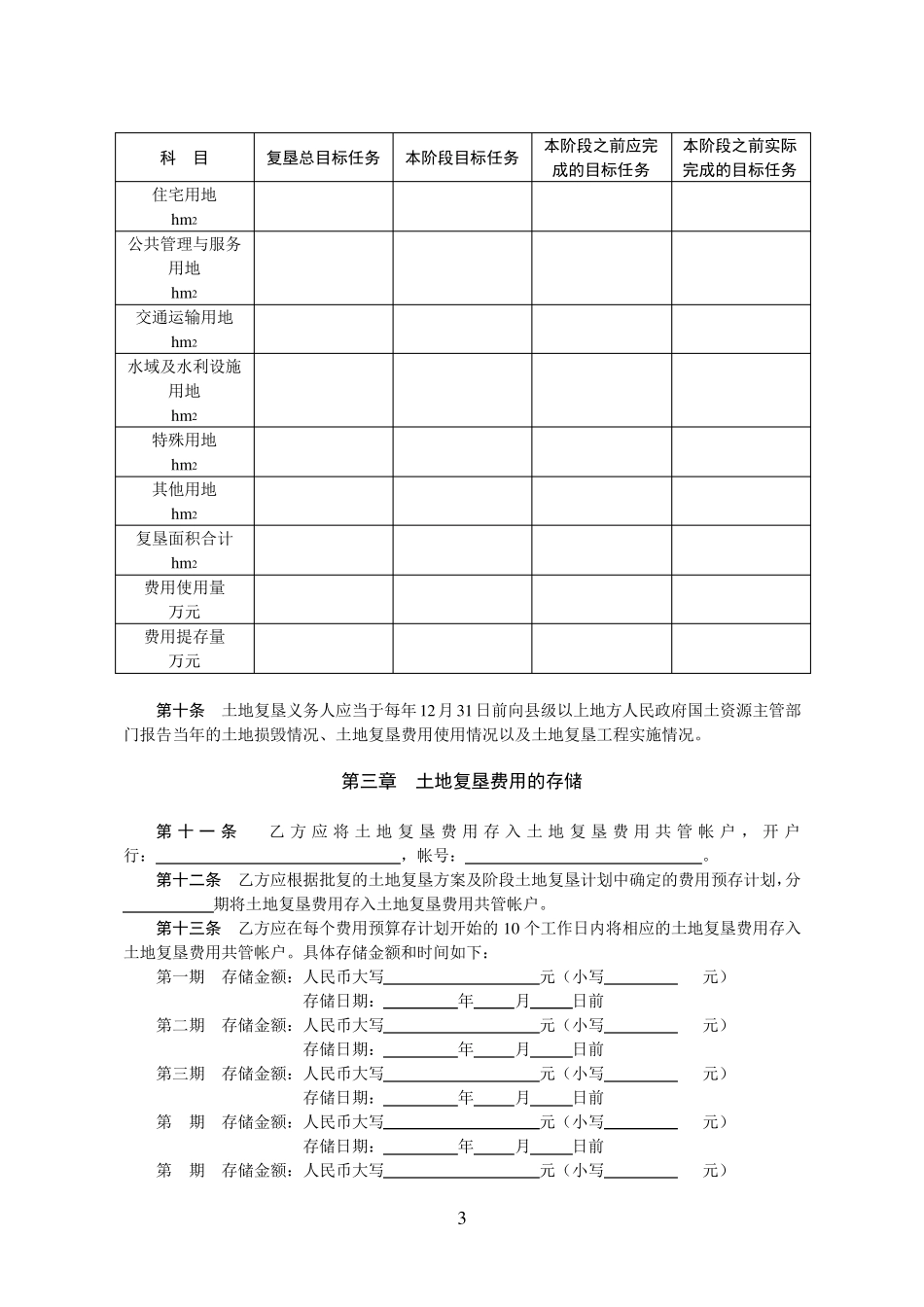 土地复垦费用监管协议(三方)_第3页