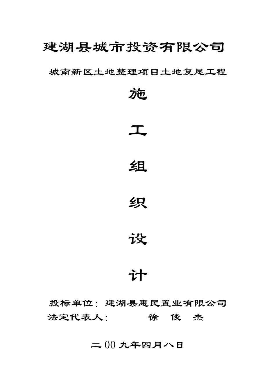 土地复垦施工组织设计_第1页