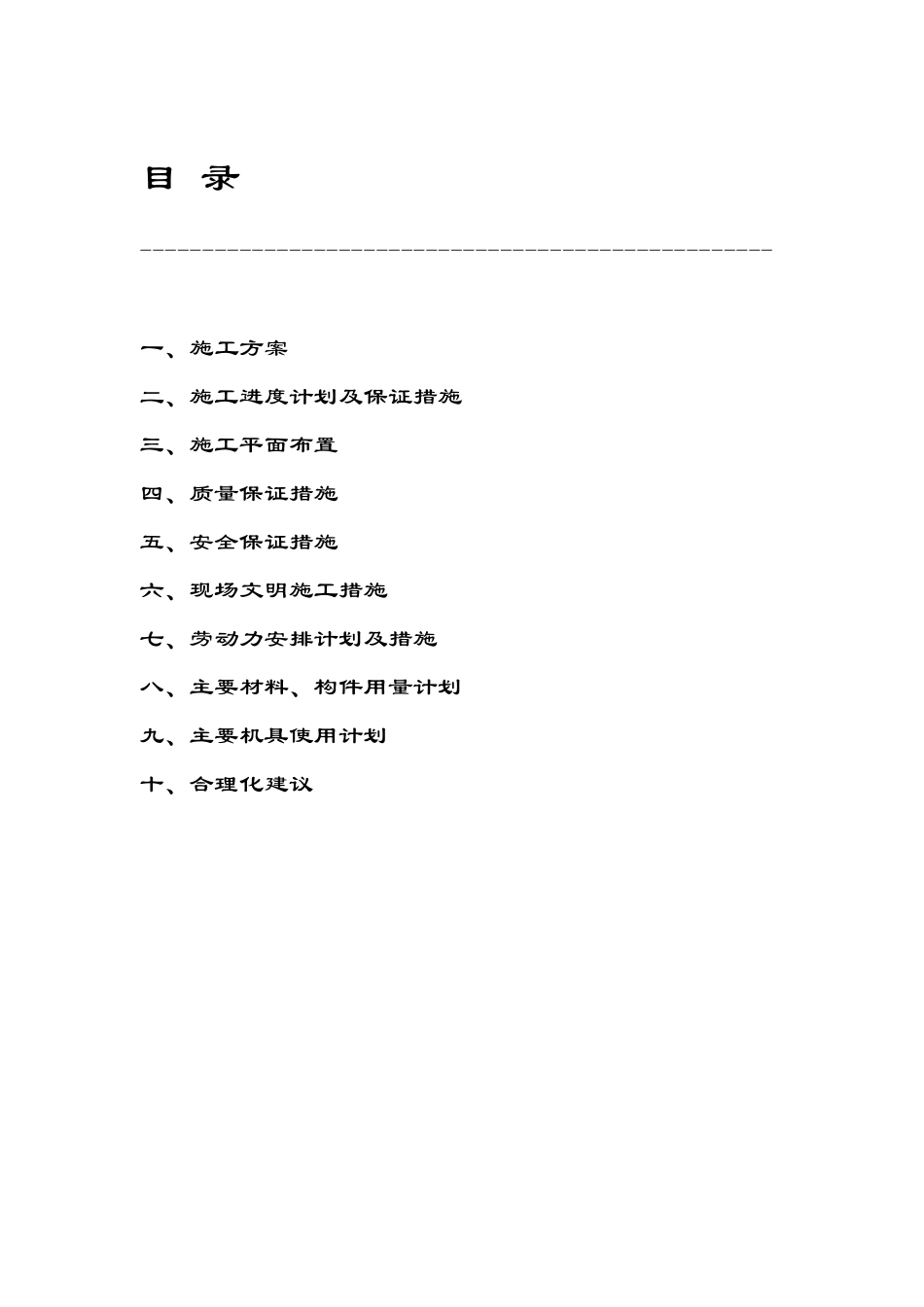 土地复垦施工组织设计_第2页