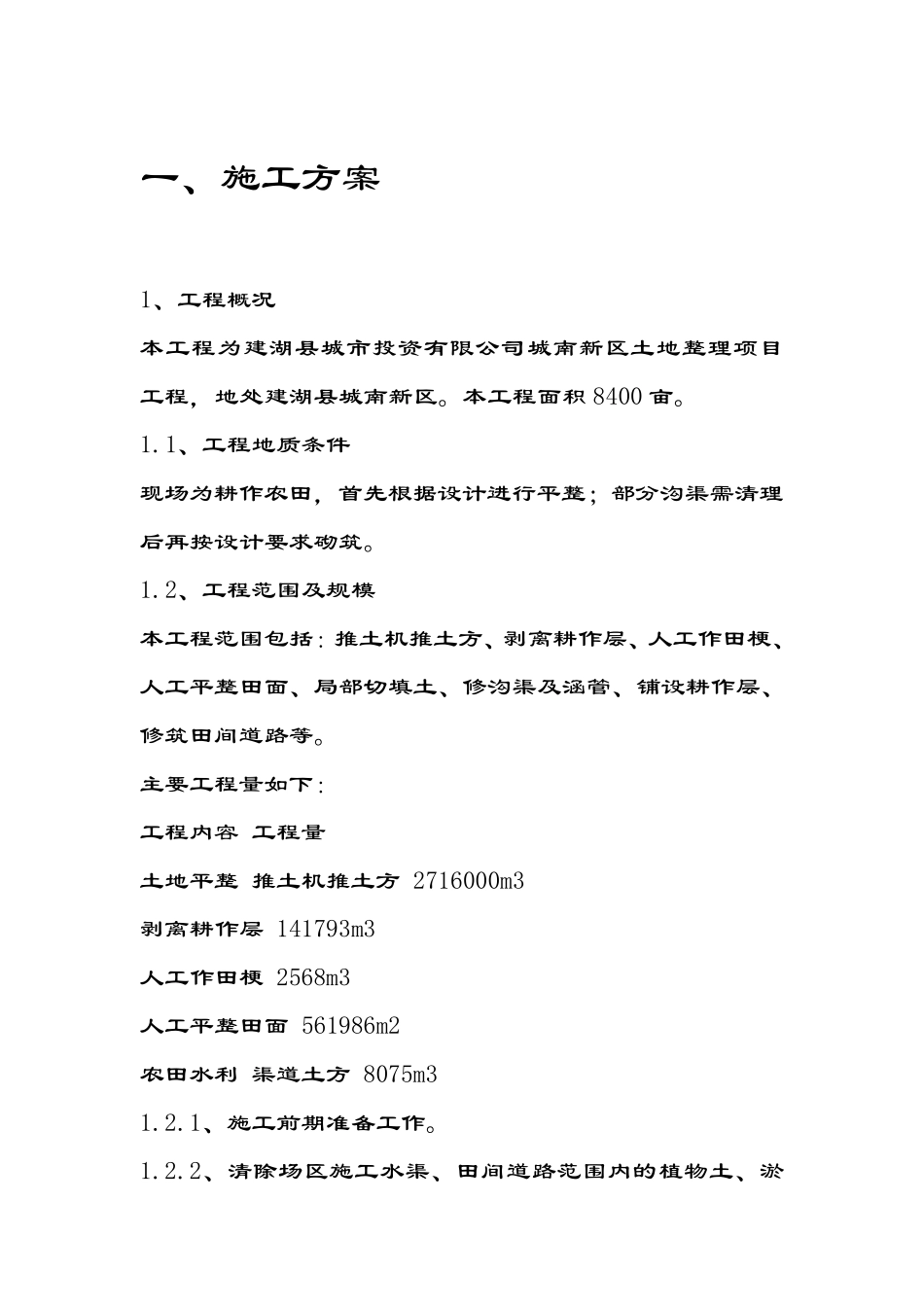 土地复垦施工组织设计_第3页