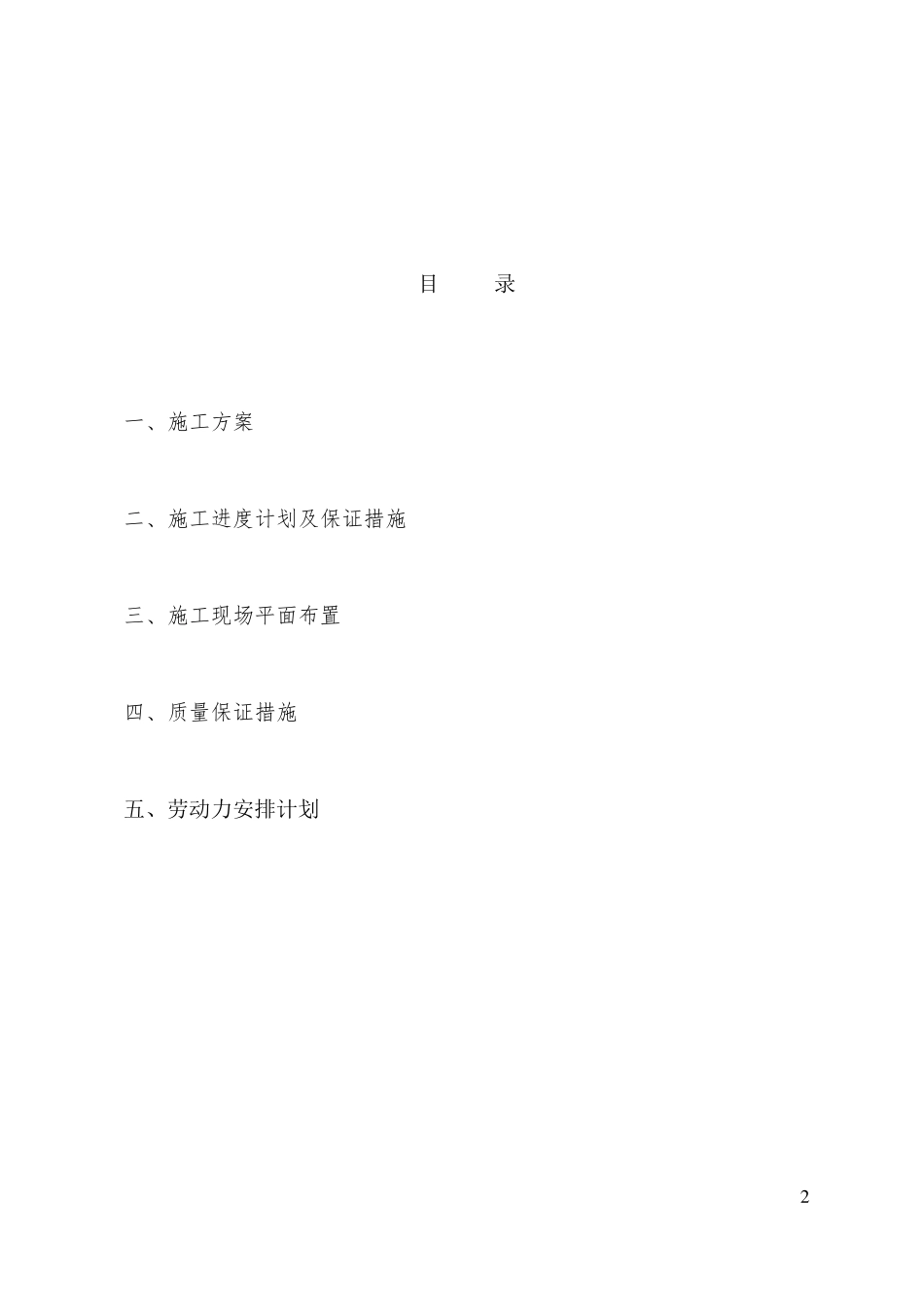 土地复垦施工方案_第2页