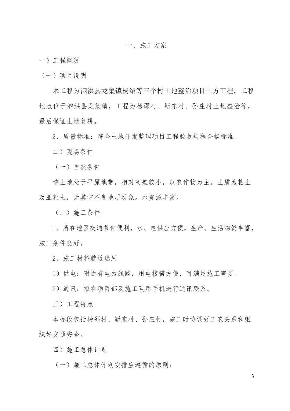 土地复垦施工方案_第3页