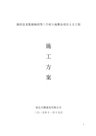 土地复垦施工方案