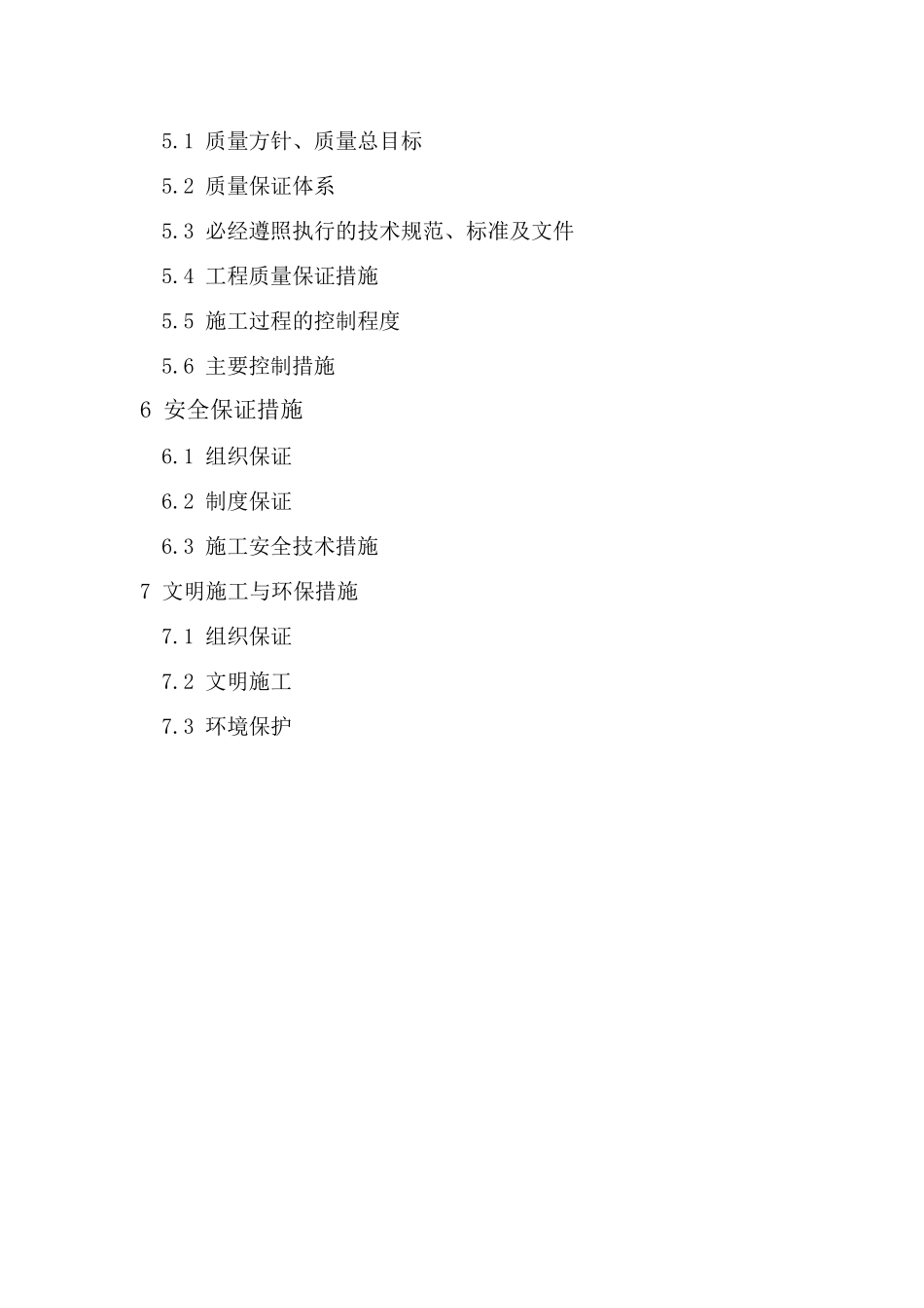 土地复垦项目投标文件_第2页