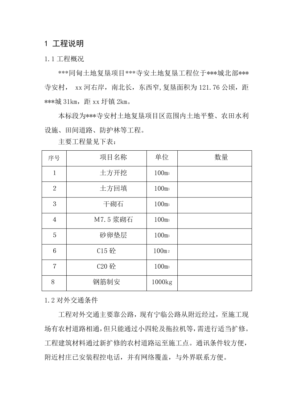 土地复垦项目投标文件_第3页