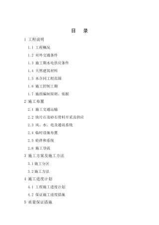 土地复垦项目投标文件