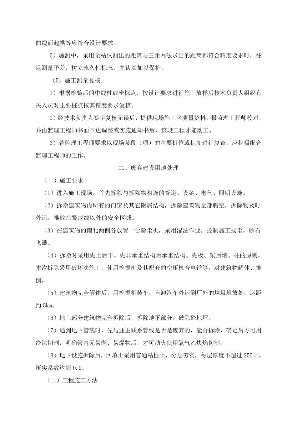 土地复垦项目施工方案最新版_第3页