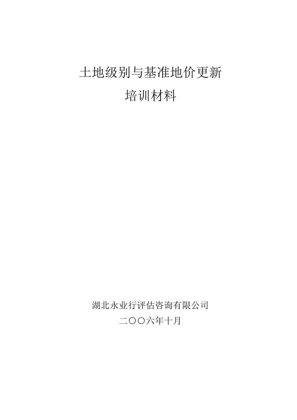 土地定级与基准地价更新培训资料_第1页