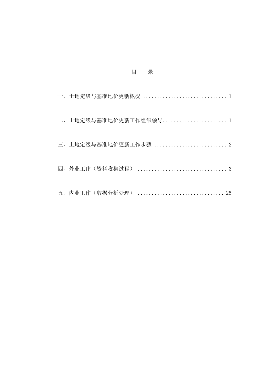 土地定级与基准地价更新培训资料_第2页