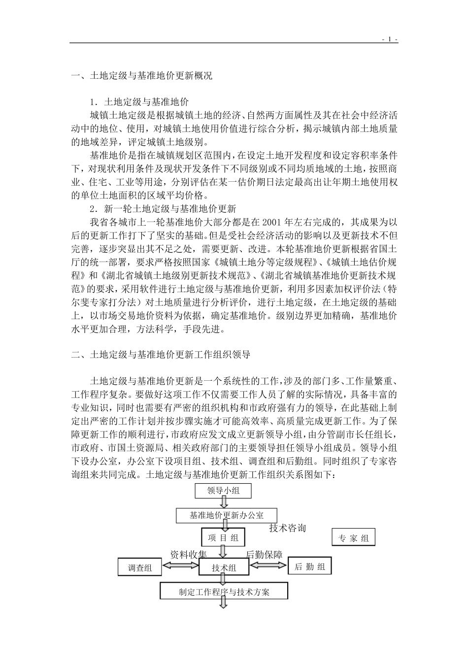 土地定级与基准地价更新培训资料_第3页