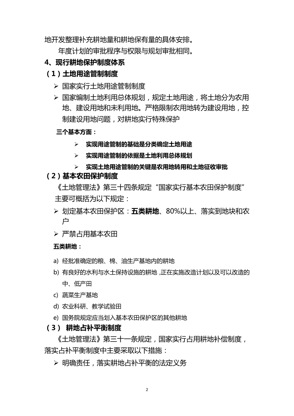 土地审批制度、程序及基本要求_第2页