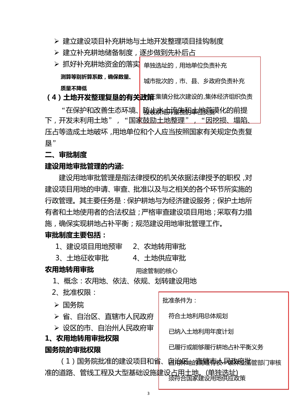 土地审批制度、程序及基本要求_第3页