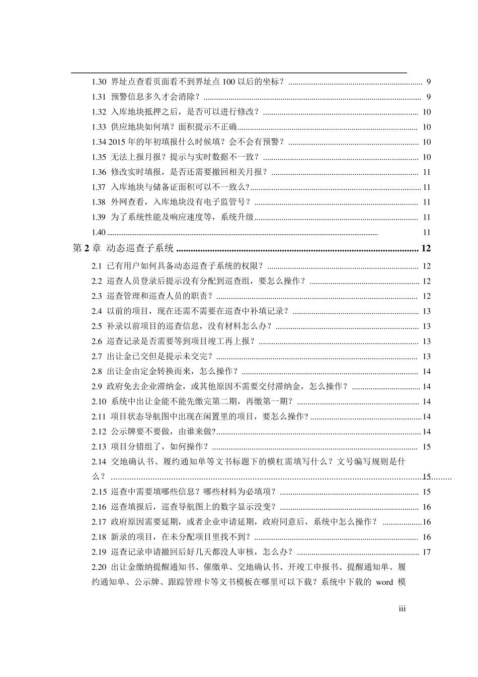 土地市场动态监测与监管系统常见问题201501_第3页