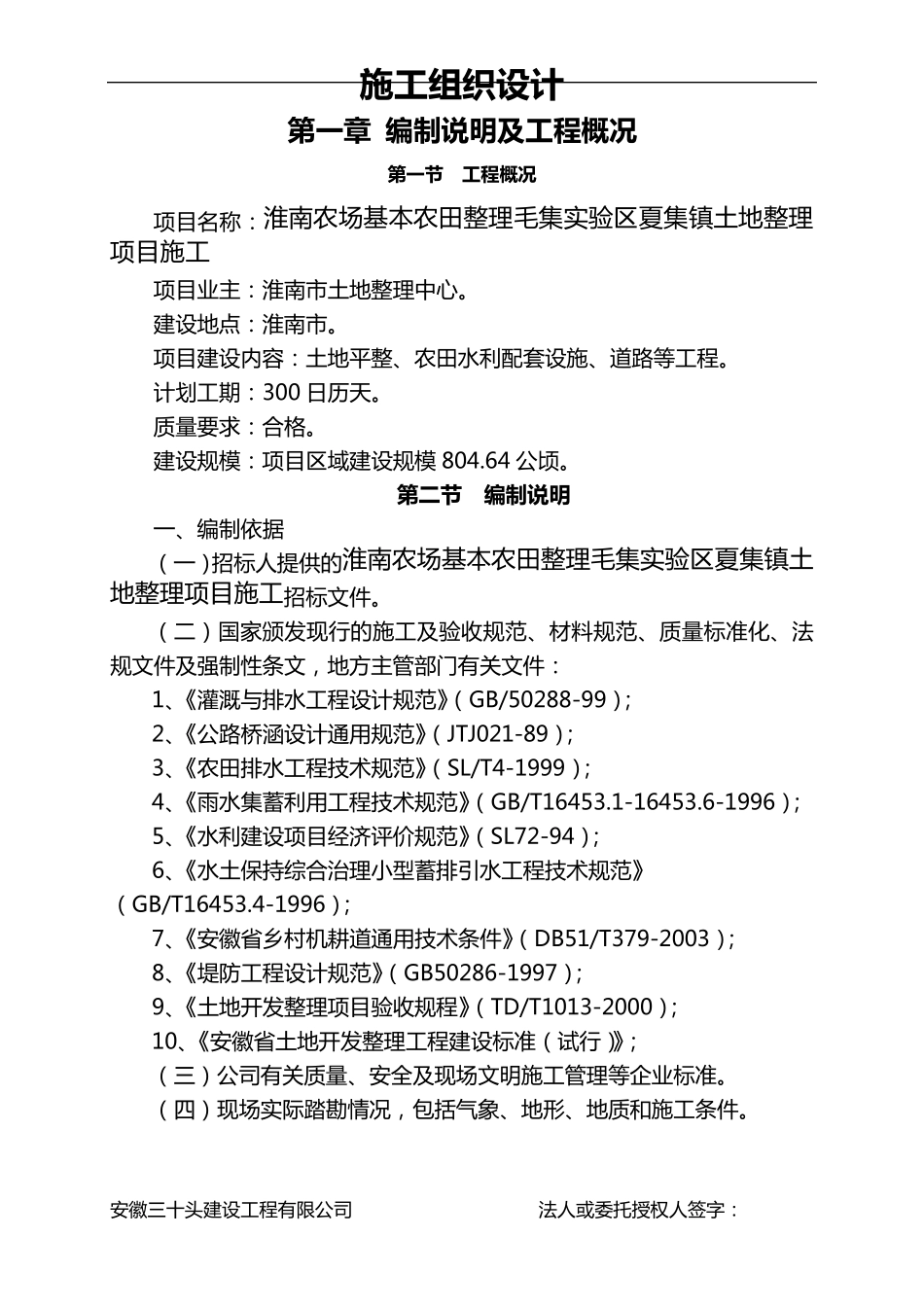 土地平整、农田水利配套设施、道路施工组织设计_第1页