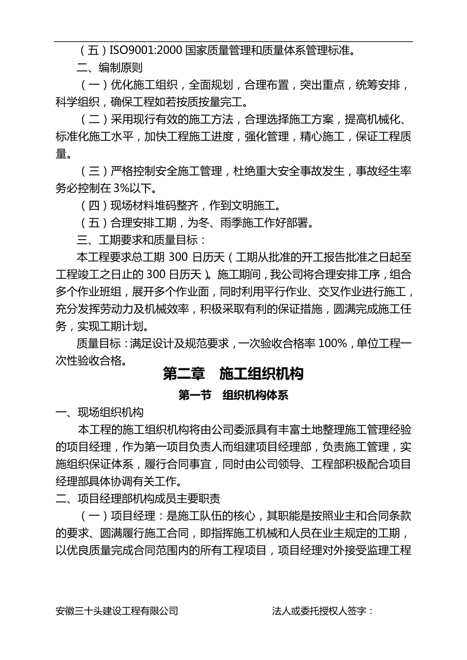 土地平整、农田水利配套设施、道路施工组织设计_第2页