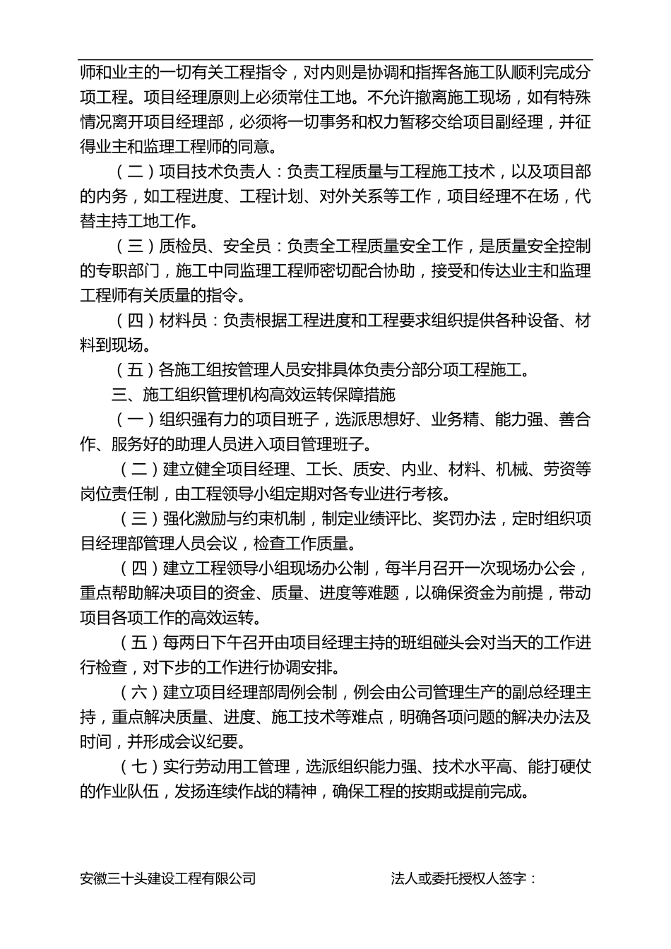 土地平整、农田水利配套设施、道路施工组织设计_第3页