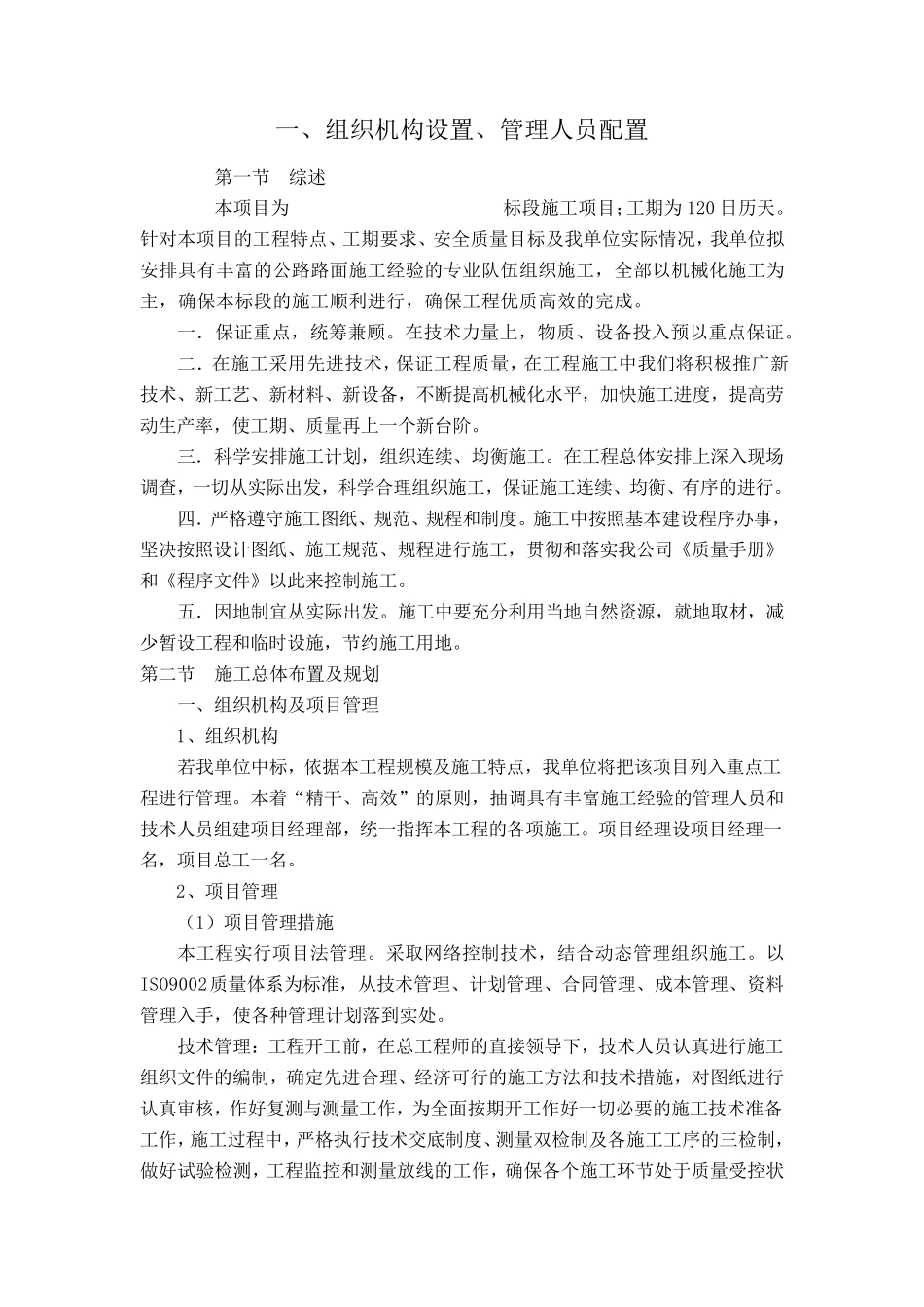 土地平整农田水利田间道路农田防护林工程_第2页