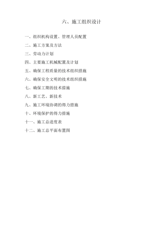 土地平整农田水利田间道路农田防护林工程