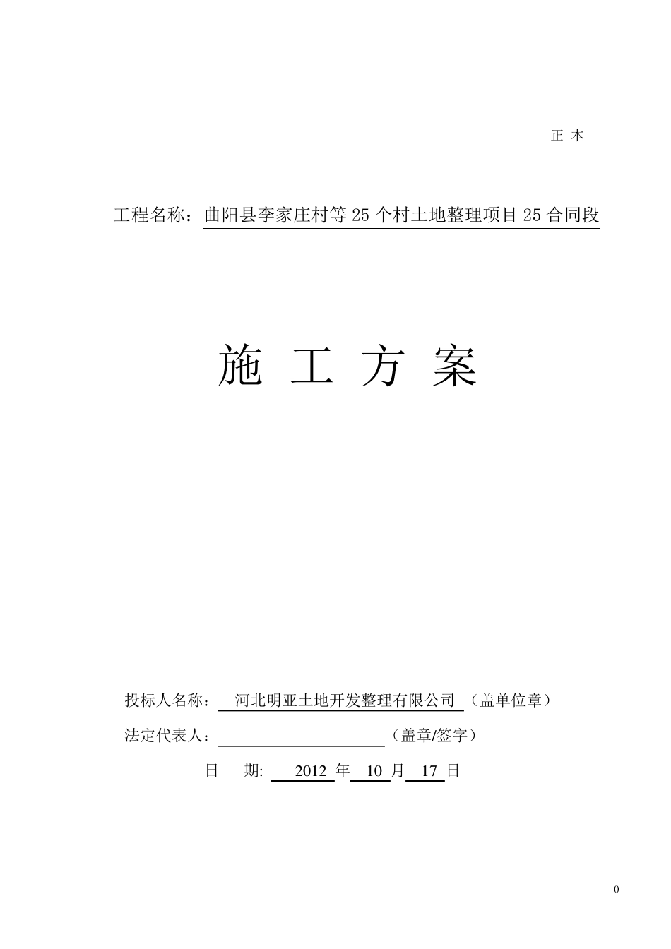 土地平整投标文件技术标_第1页