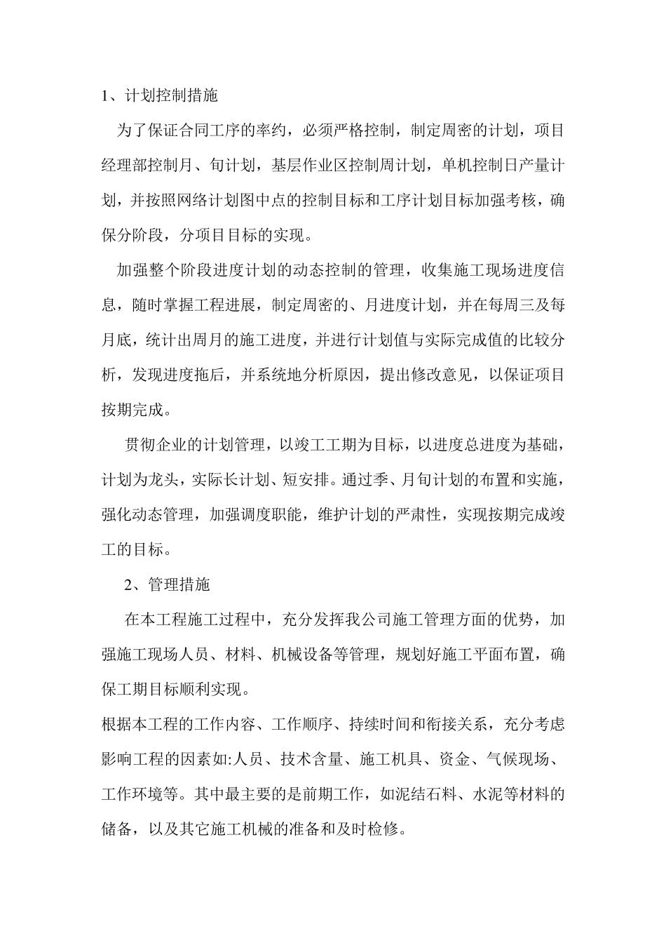 土地平整施工方案_第1页