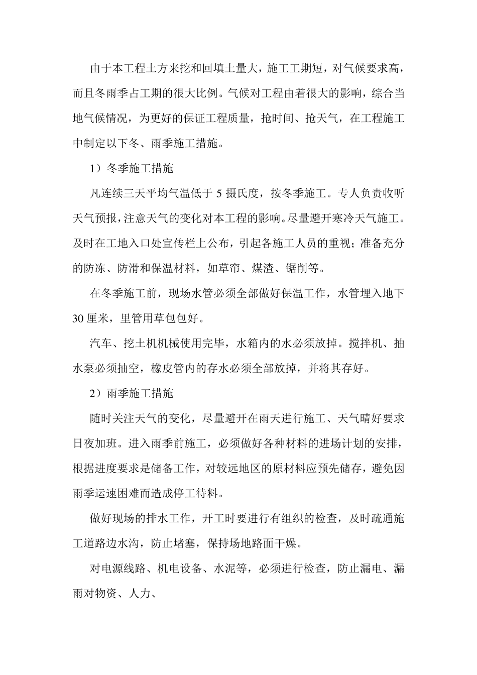 土地平整施工方案_第3页