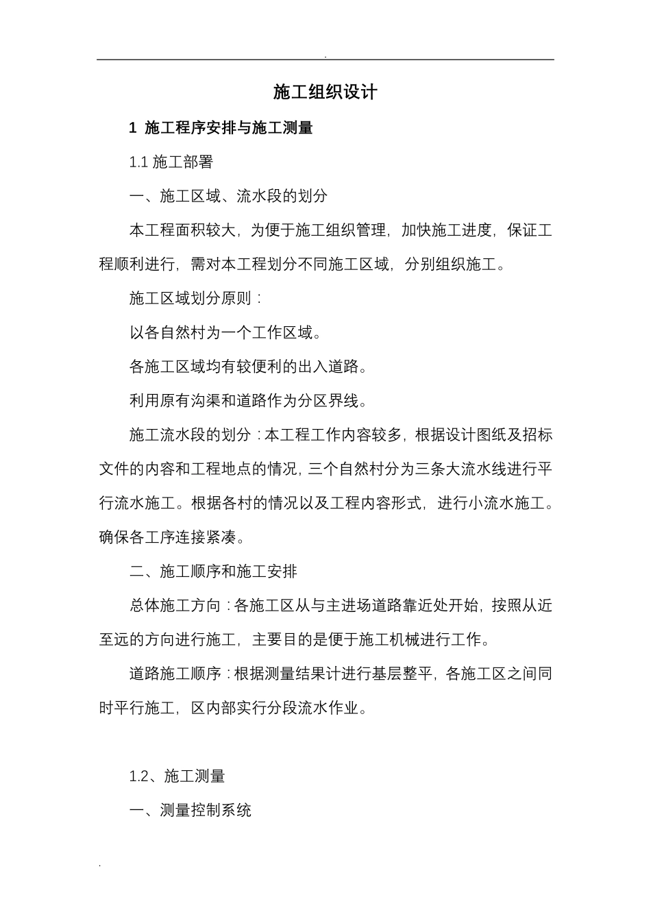 土地平整施工设计方案_第1页