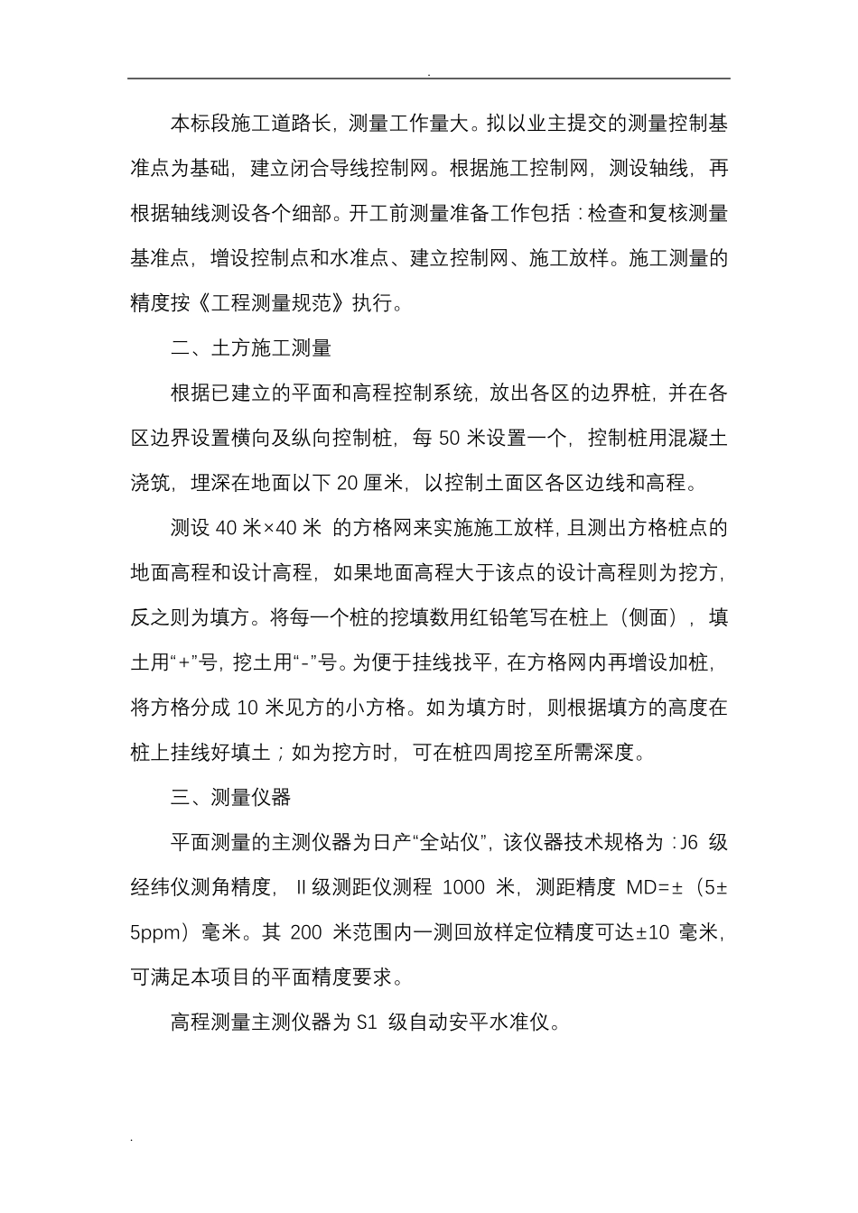 土地平整施工设计方案_第2页