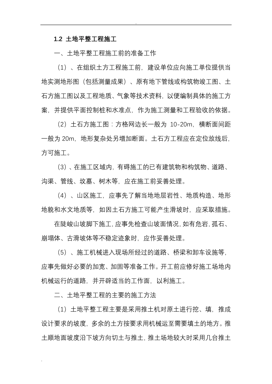 土地平整施工设计方案_第3页