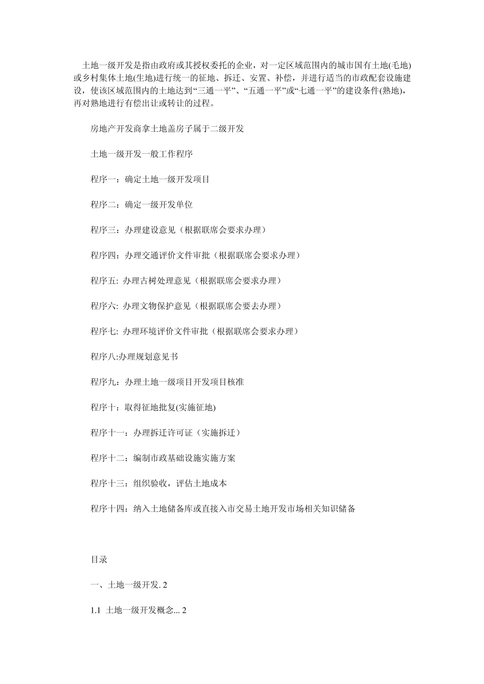 土地开发一级二级的区别_第2页