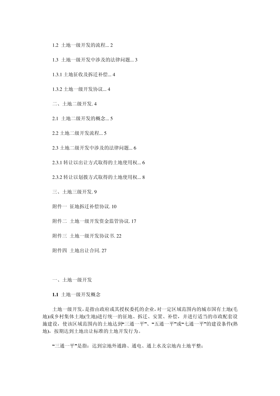土地开发一级二级的区别_第3页